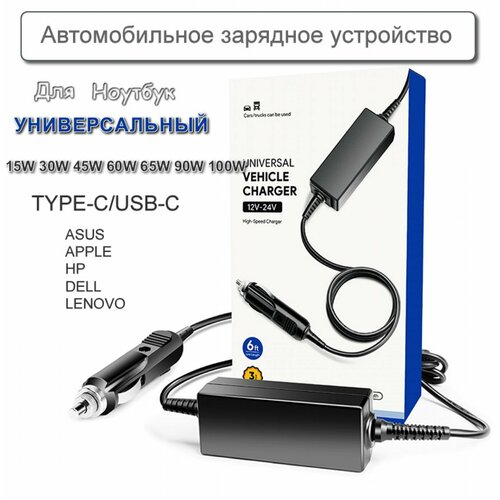 Автомобильное зарядное устройство USB-C Type-C MyPads для ноутбука HP Lenovo Dell Asus Apple Huawei Xiaomi 8700₽