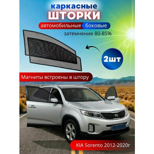 Автошторки каркасные на SKODA Rapid 2012-2020, на передние двери на встроенных магнитах, с затемнением 80-85% от автоателье 