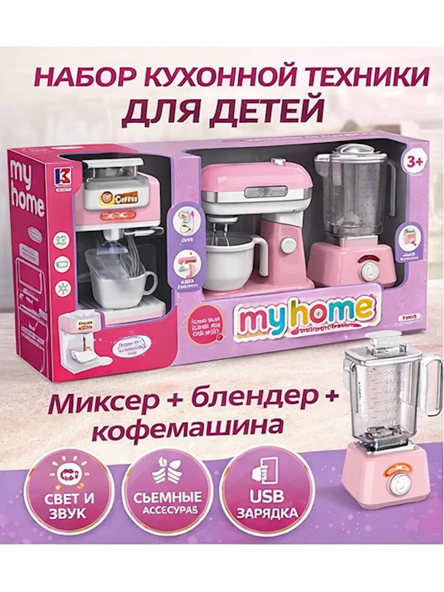 Набор бытовой техники для девочек из абс пластика от Mari Toys
