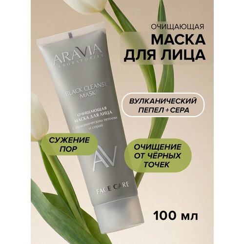 фото Aravia очищающая маска для лица с вулканическим пеплом и серой black cleanse mask, 100 мл
