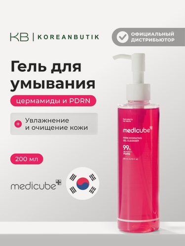 Изображение товара Гель для умывания увлажняющий с PDRN | Medicube PDRN Hydrating Gel Cleanser 200ml