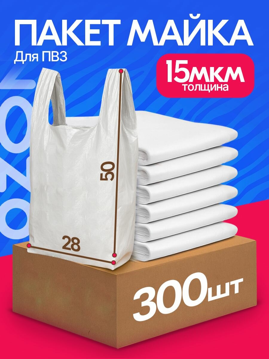 Пакет майка 40х50 см, 300 шт, 14 мкм