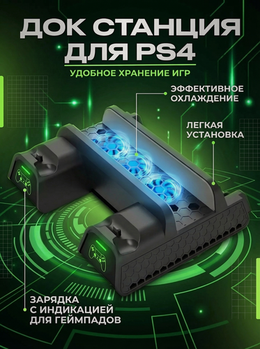 Изображение товара Многофункциональный док-станция для консоли и контроллеров PS4/Pro/ SLIM/Playstation 4/док-станция/для зарядки геймпадов/держатель