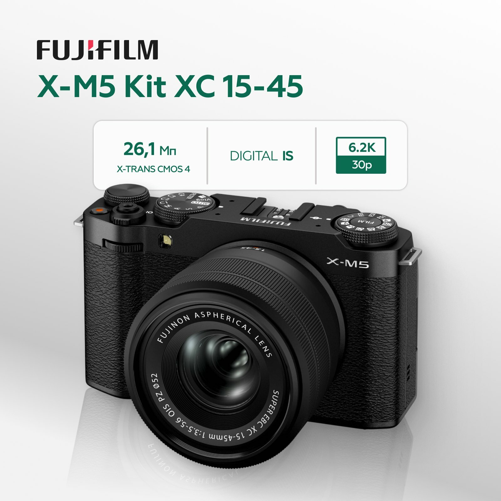 Беззеркальный фотоаппарат Fujifilm X-M5 Kit XC 15-45mm, черный
