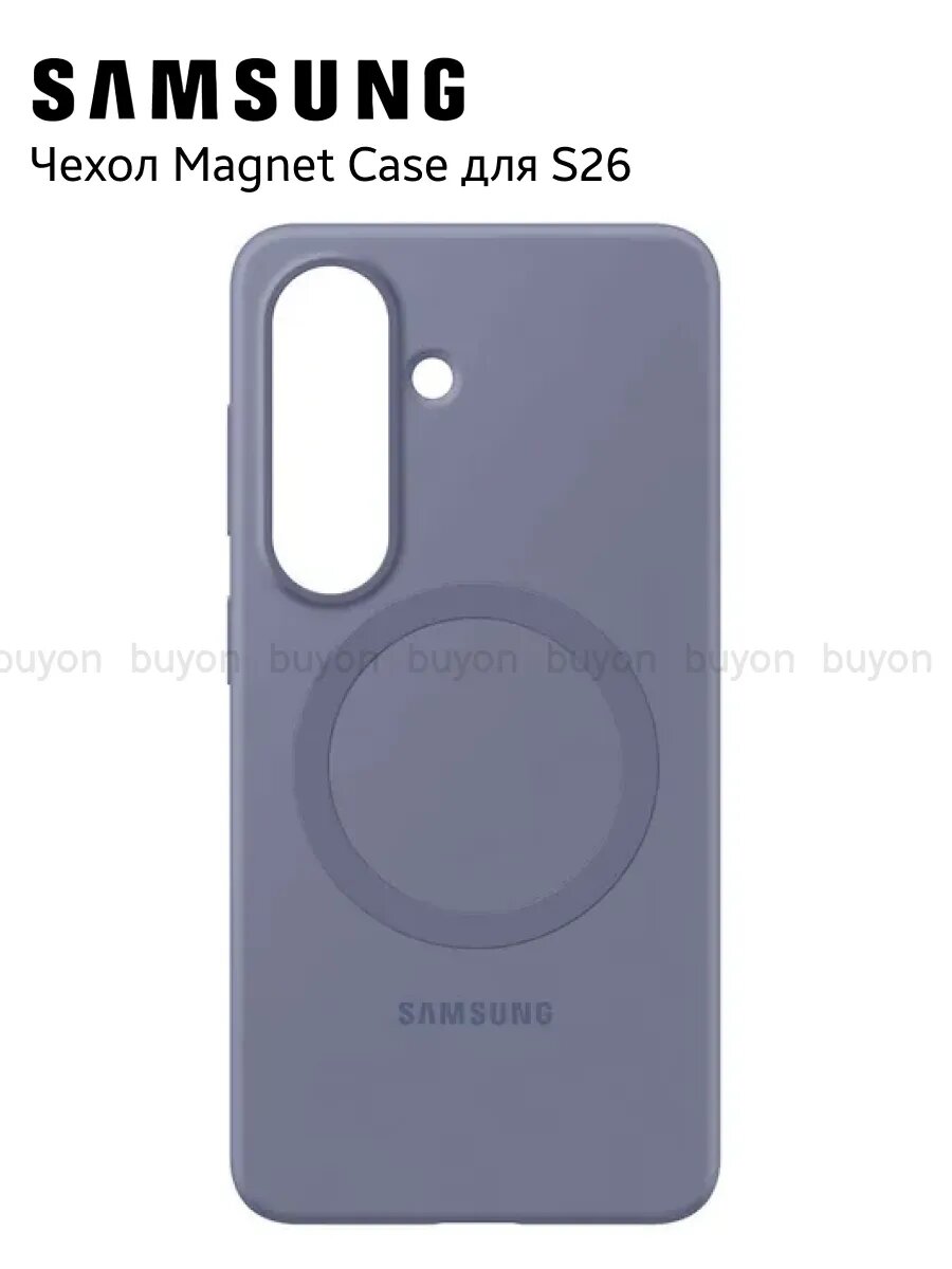 Чехол-накладка Samsung Silicone Magnet Case, для смартфона S26, фиолетовый, CAU (S942)