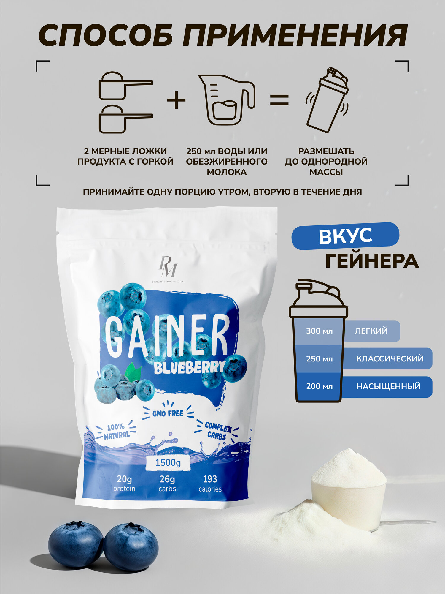 Гейнер для быстрого набора мышечной массы 1500 г PM-organic nutrition Gainer, Черника — фото 1