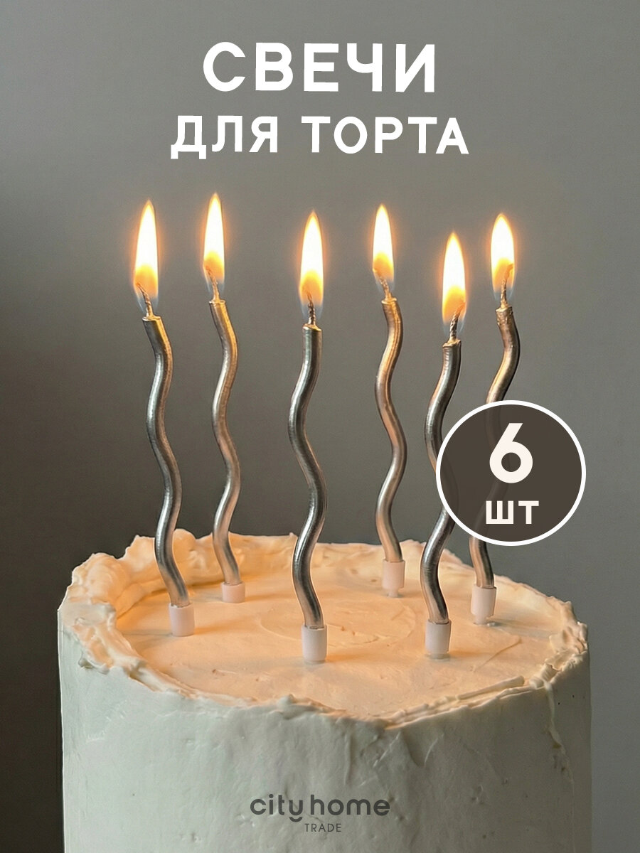 Свечи для торта витые серебристого цвета, парафиновые, набор 6 шт