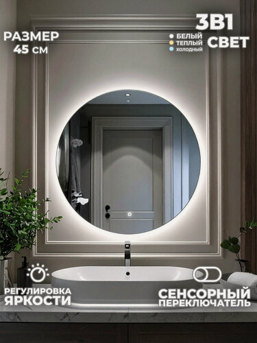 Изображение товара Зеркало для ванной United Goods, сенсорное, LED-подсветка, 45 см
