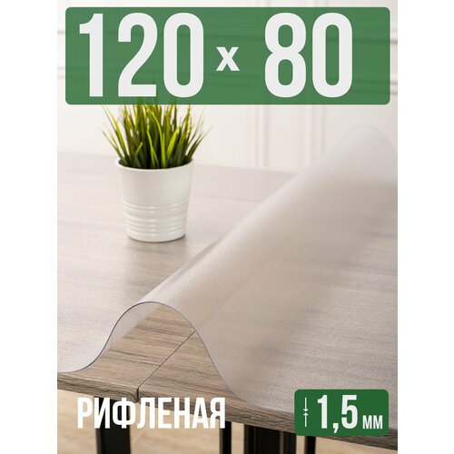 фото Силиконовая рифленая скатерть пвх, гибкое мягкое стекло 1,5мм 80x120см decojoy