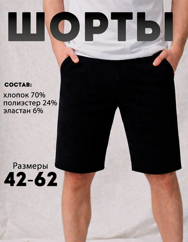 Изображение товара Шорты весна-лето 2026