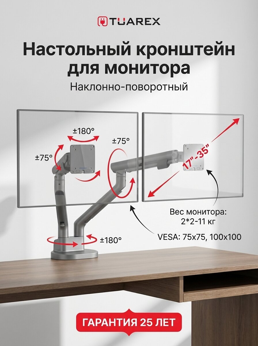 Настольный кронштейн для двух мониторов, 17-35"*2, 2*11 кг, TUAREX ALTA-24 SILVER