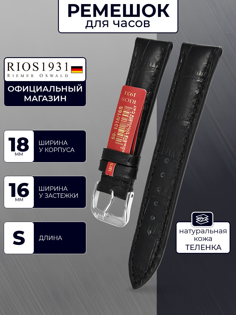 Ремешок Rios1931