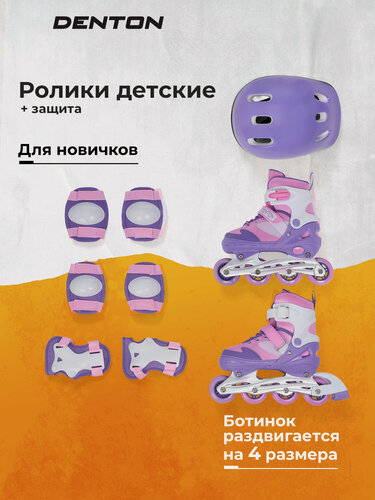 Изображение товара Набор детский Denton: роликовые коньки, шлем, комплект защиты