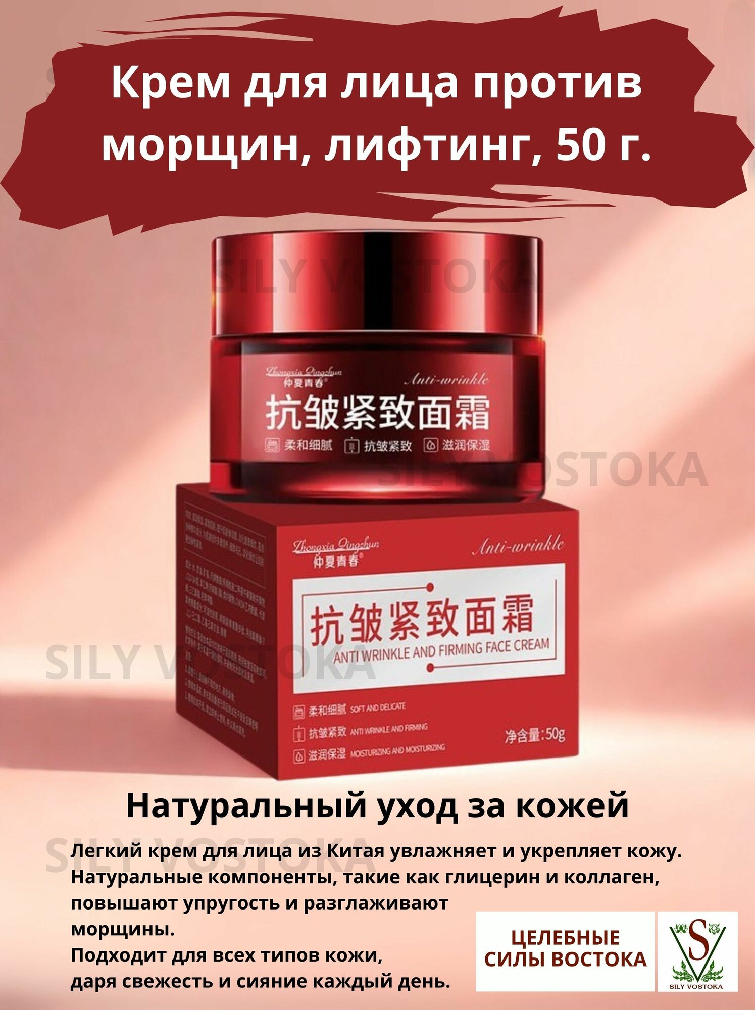 Крем для лица против морщин, лифтинг, 50 г.