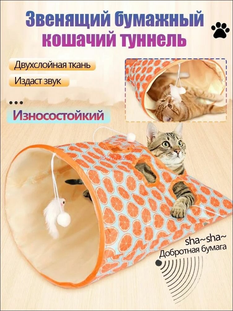 Игрушка для кошек тоннель шуршащий, Тоннель для кошек