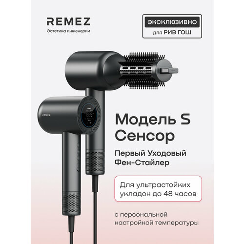 фото Фен-стайлер для волос профессиональный remez model s sensor rmb-707ga (насадки для локонов, насадка браш, концентратор)