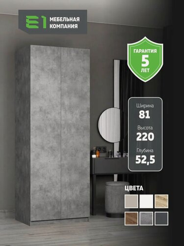 Изображение товара Шкаф Локер "Распашной" с модулем, 81х52.5х220, Мебельная компания Е1, Бетон