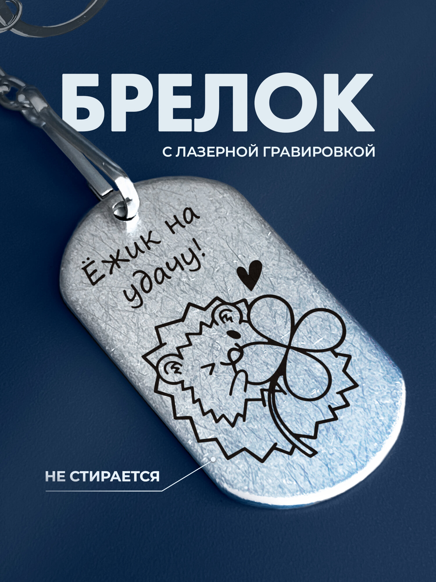 Брелок IREVIVE