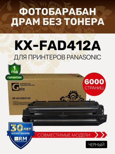 Изображение товара Фотобарабан GalaPrint KX-FAD412A для принтеров Panasonic KX-MB1900/2000/2020/2030 с чипом 6000 копий лазерный, совместимый