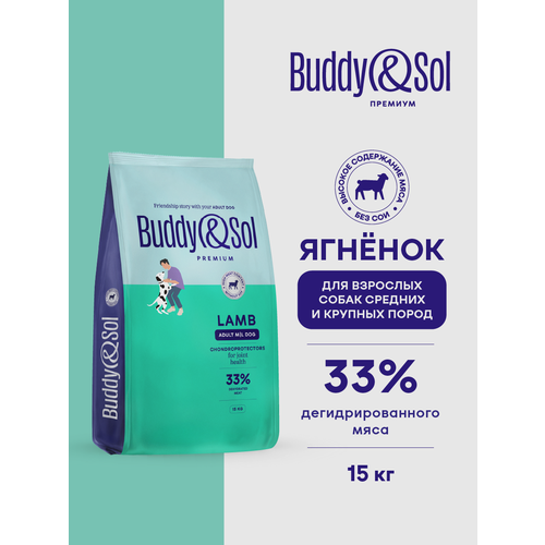 фото Корм для собак средних и крупных пород сухой buddy&sol 15 кг премиум-класса с ягнёнком