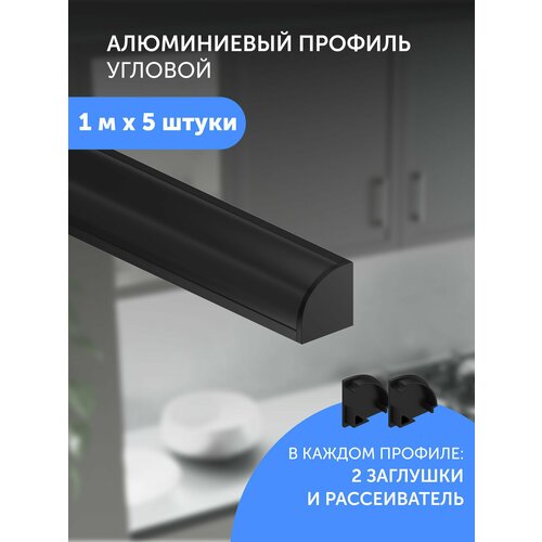фото Алюминиемый профиль для светодиодной ленты угловой 1 метр 5 шт черный geniled
