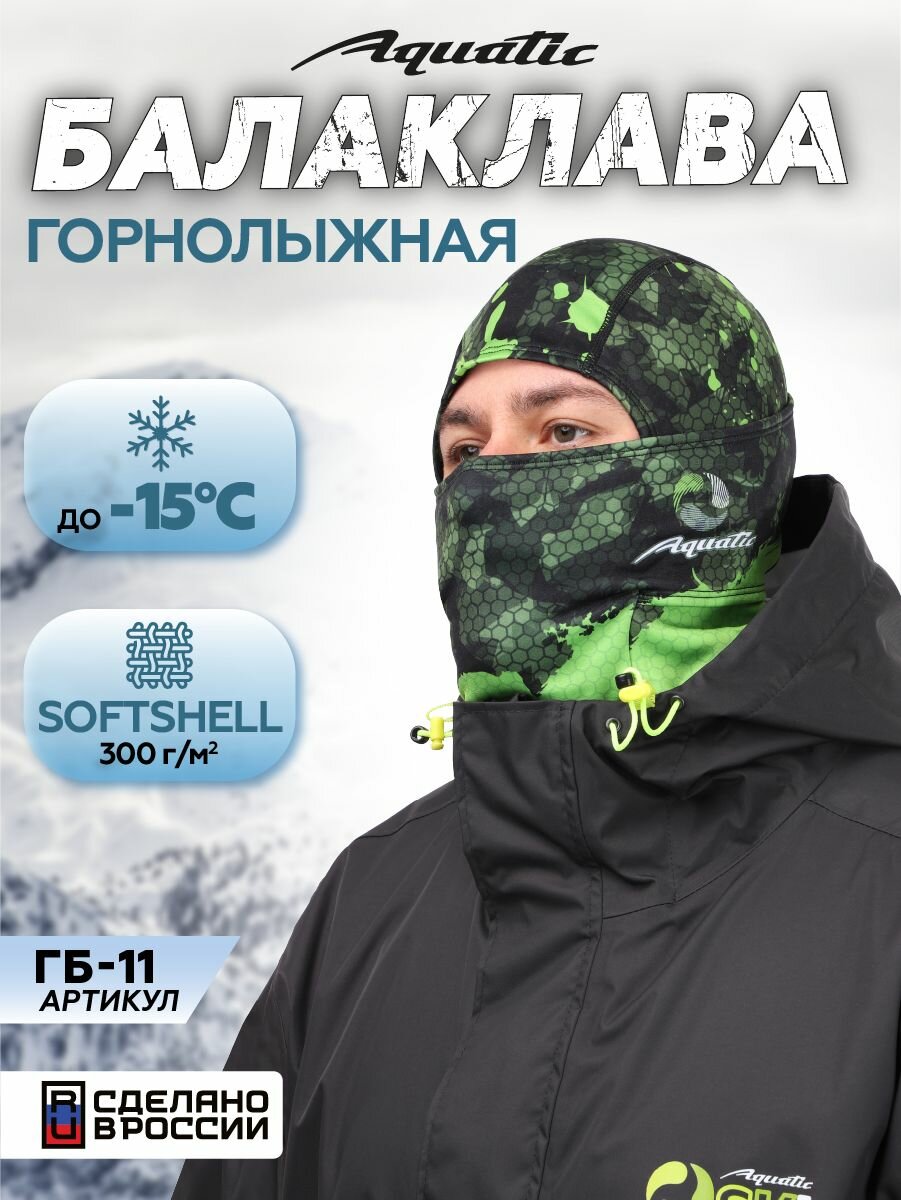 Балаклава Базовая коллекция для мужчин