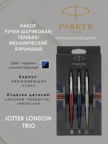 Изображение товара Набор ручек шариковых и карандашей подарочный Паркер