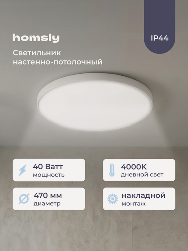 Изображение товара Светильник настенно-потолочный светодиодный Homsly 40 Вт 4000К IP44, белый, 470x82 мм