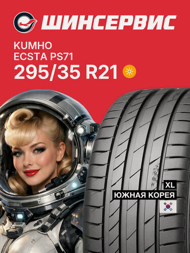 Изображение товара Летняя шина Kumho Ecsta PS71 295/35 R21 107Y