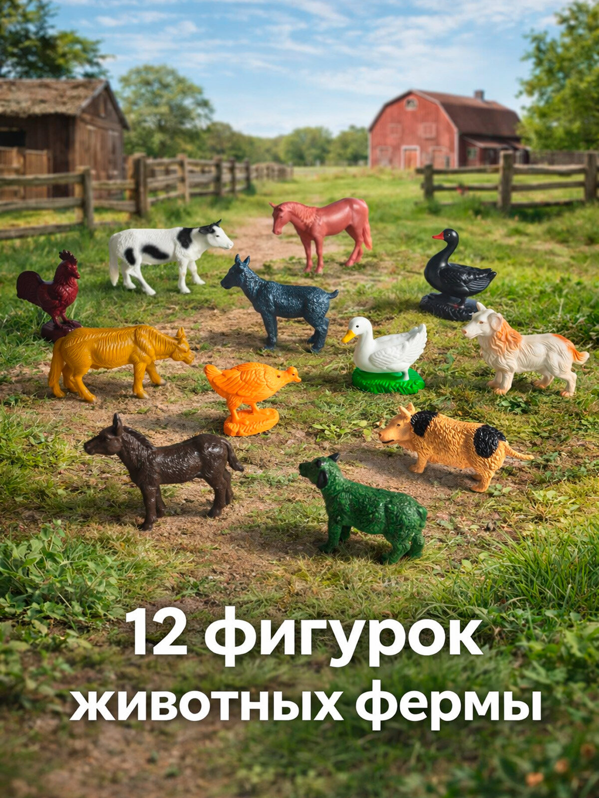 Набор из 12 фигурок "Животные на ферме" в пакете, для всех возрастов