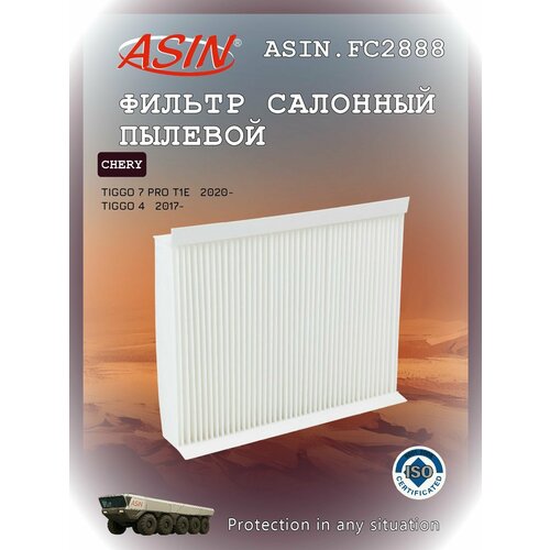 фото Фильтр салонный t218107011 asin. fc2888 для chery tiggo 7 pro t1e 2020- tiggo 4