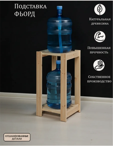 Изображение товара Стеллаж деревянный Fine Pine, для воды, массив сосны, 66см х 36см х 34см, 2 полки, до 100 кг, отшлифован, без покрытия