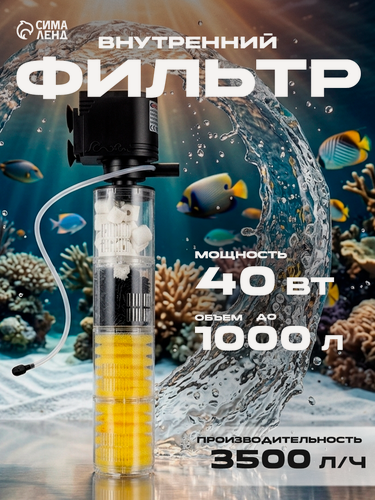 Изображение товара Фильтр внутренний Sea Star HX-1580F камерный, четырехсекционный, 3500 л/ч, 40 Вт