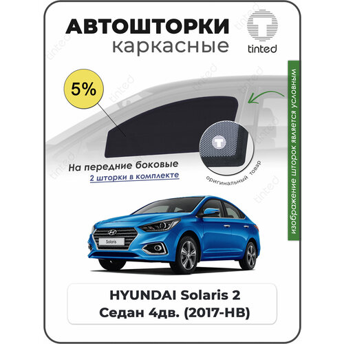 Шторки на автомобиль солнцезащитные HYUNDAI Solaris 2 Седан 4дв 2017 - по н в на задние двери 5 сетки от солнца в машину хёндай солярис Каркасные автошторки Premium 4320₽