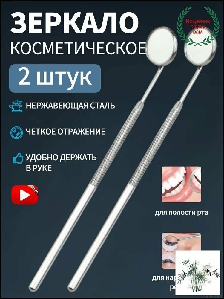 Зеркало лэшмейкера х 16 см, 2 шт
