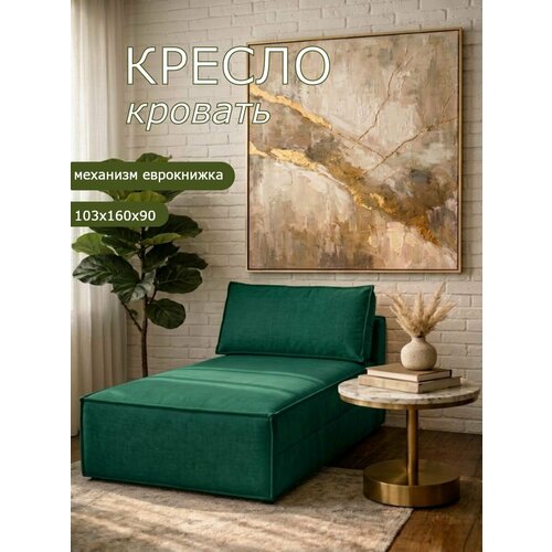 фото Кресло brendoss 442 раскладное, кресло-кровать без подлокотников, материал износостойкий велюр, цвет изумрудный