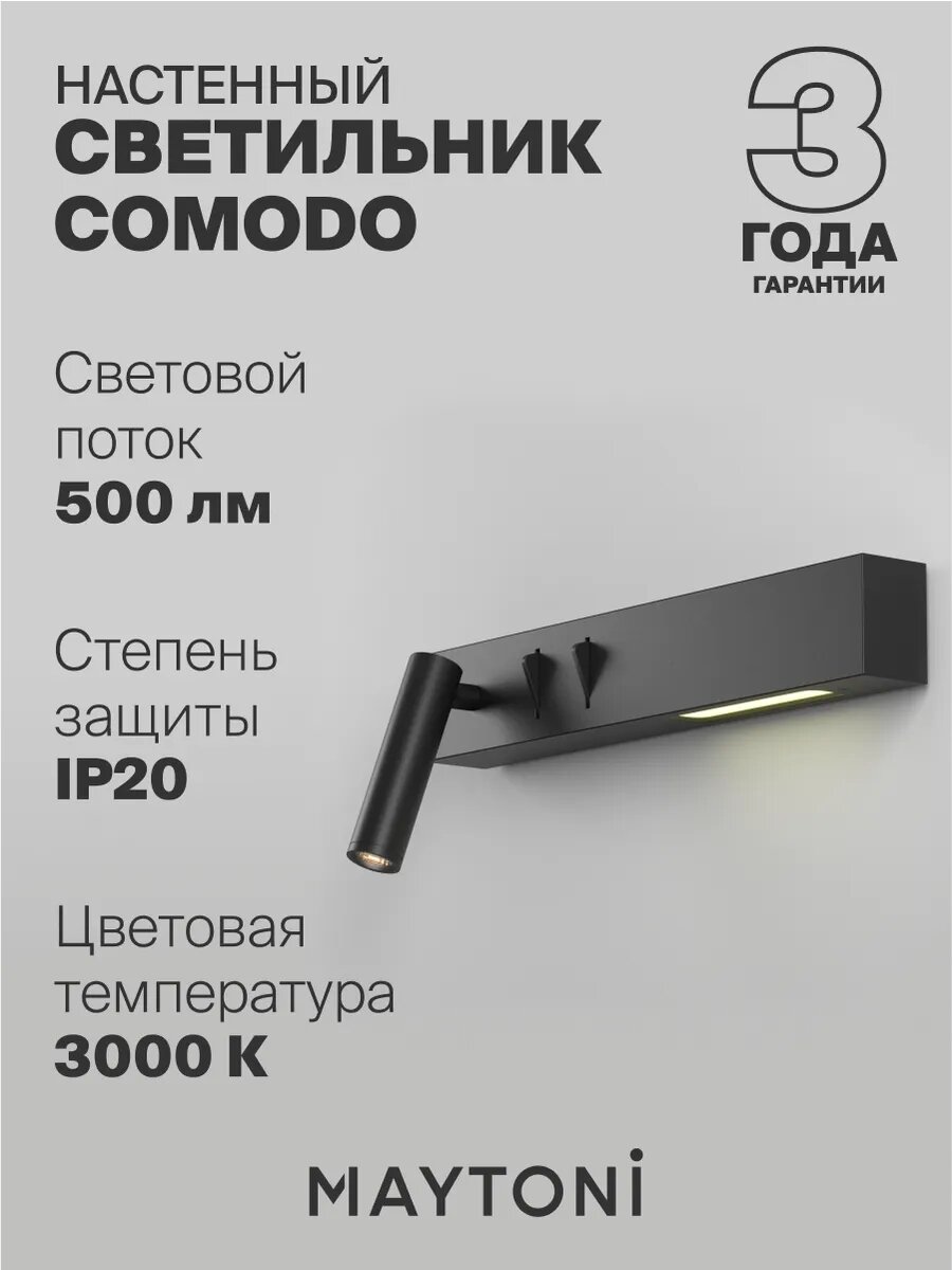Настенный светильник бра светодиодный черный Maytoni Comodo C031WL-L8B3K