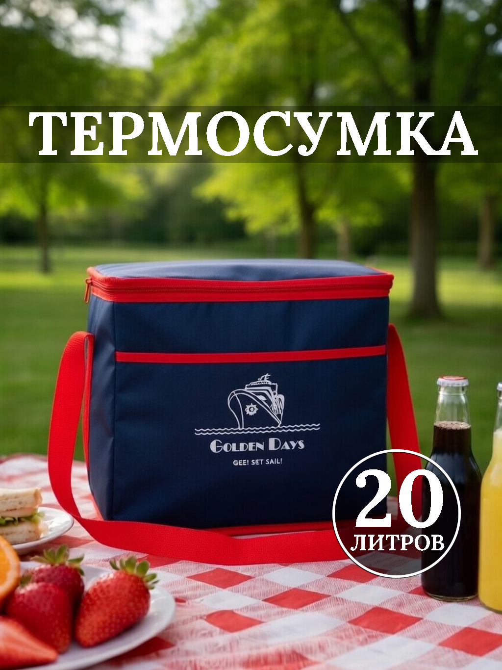 Сумка холодильник термосумка 20 литров, для еды