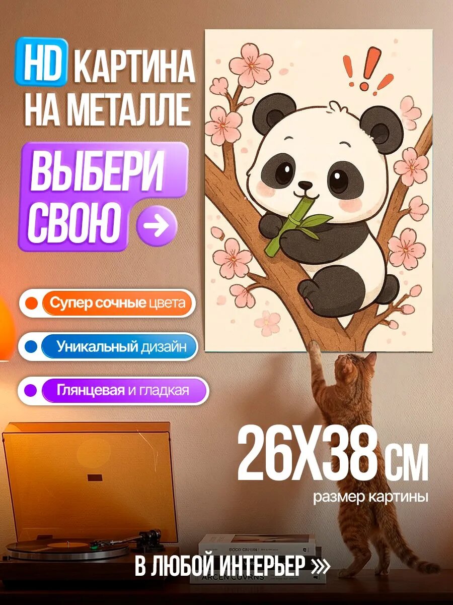 Картина на HD металле Панда на ветке