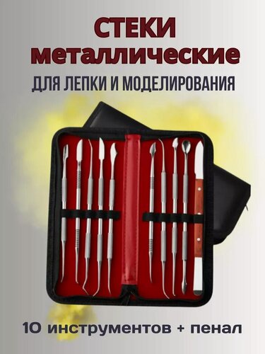 Изображение товара Набор металлических стеков для лепки