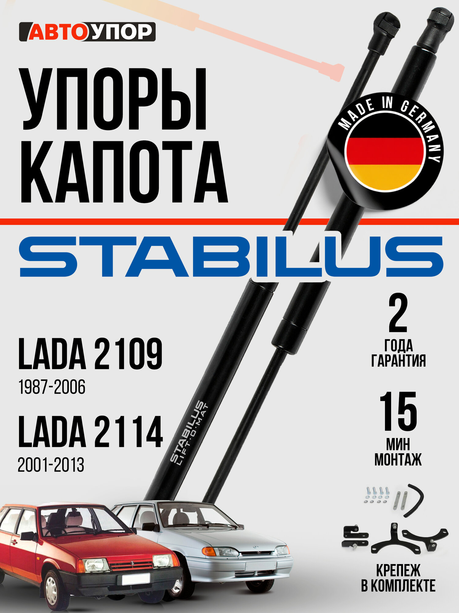 Газовые упоры капота АвтоУпор для ВАЗ 2114 2001-2013, 2 шт, ULA211011