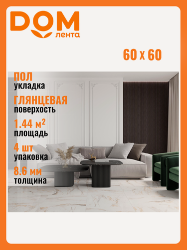 Изображение товара Керамогранит Laparet Porshe, бежевый, 60x60 см, 1,44 м2, PEI III, ректифицированный