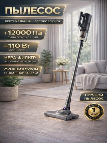 Изображение товара Беспроводной вертикальный пылесос для сухой и влажной уборки электровеник для дома аккумуляторный