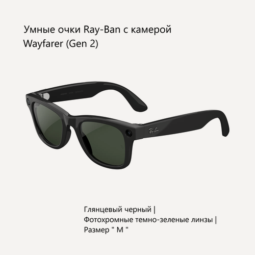 Изображение товара Умные очки Ray-Ban (Gen 2) - Wayfarer - Transitions Graphite Green - М размер - Shiny Black - фотохром