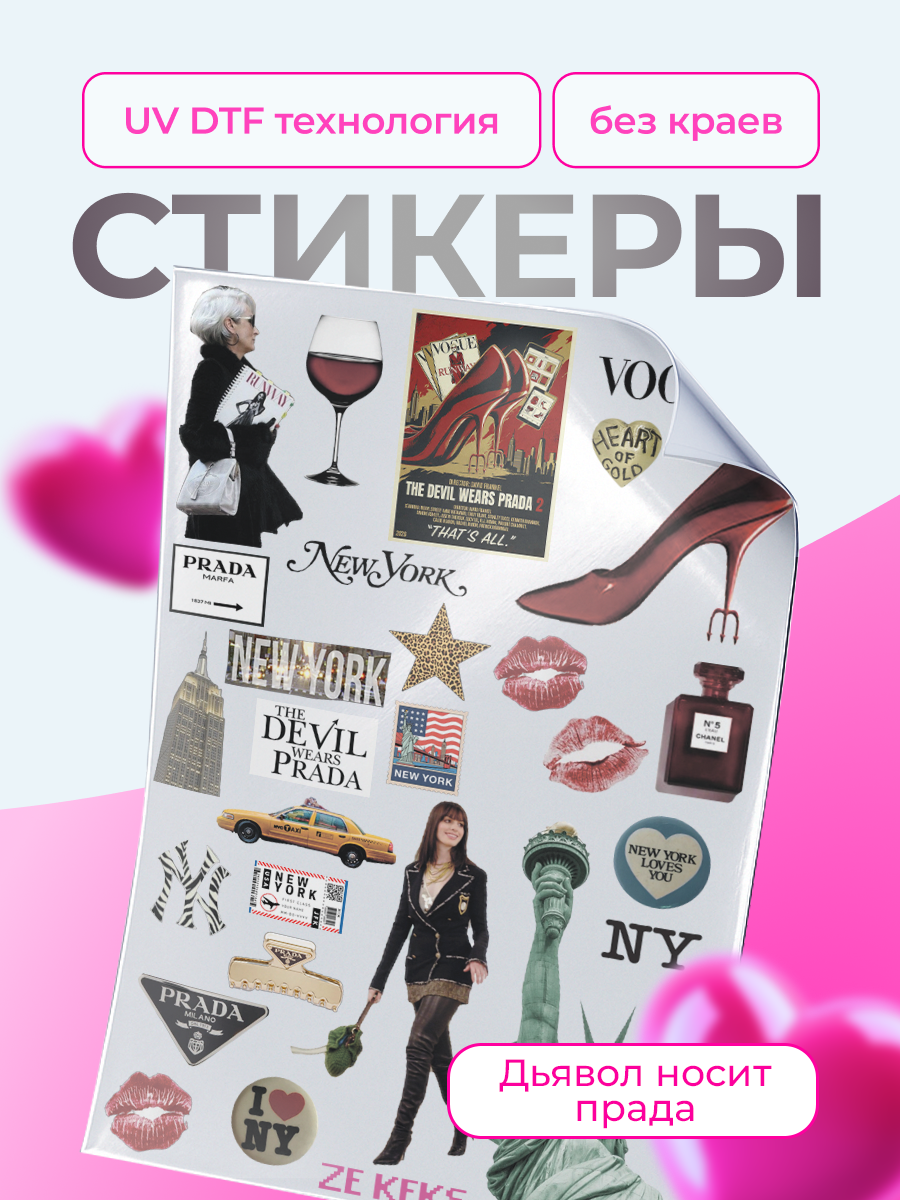 Наклейка на телефон ZEKEKS "Аксессуары для телефонов", 20х30 см, белый, УФ ДТФ печать