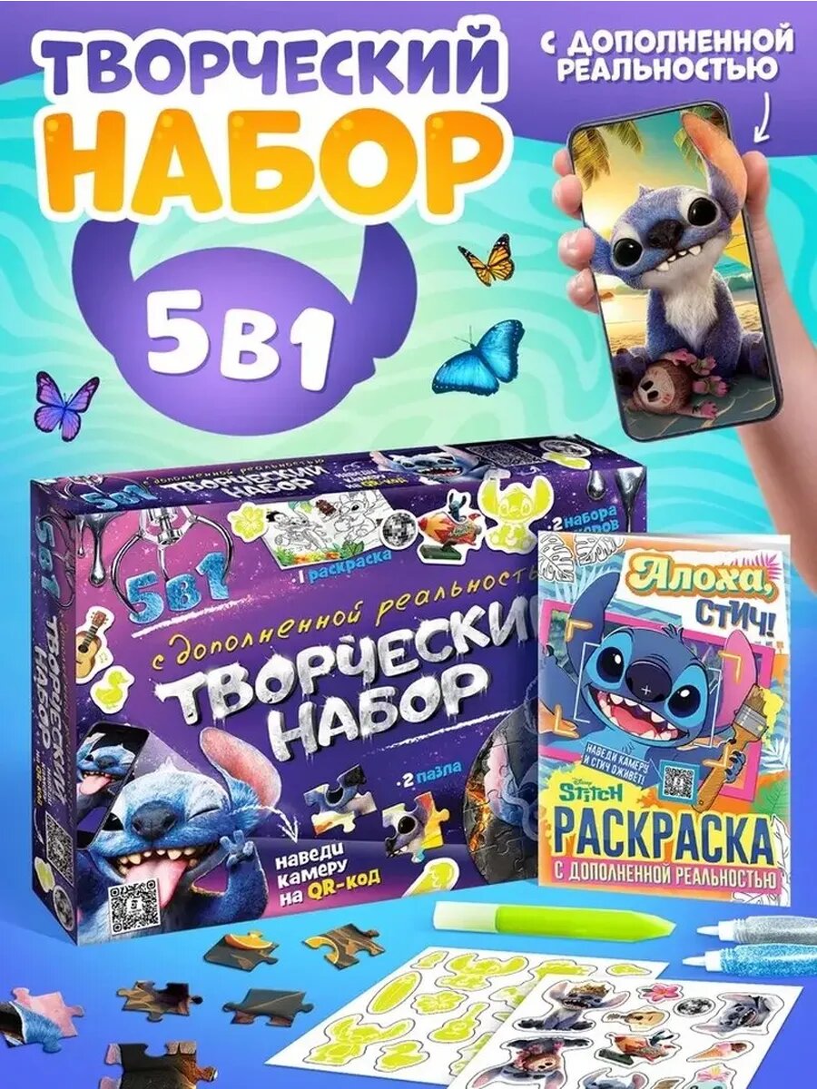 Творческий набор пазлов и аксессуаров 5в1