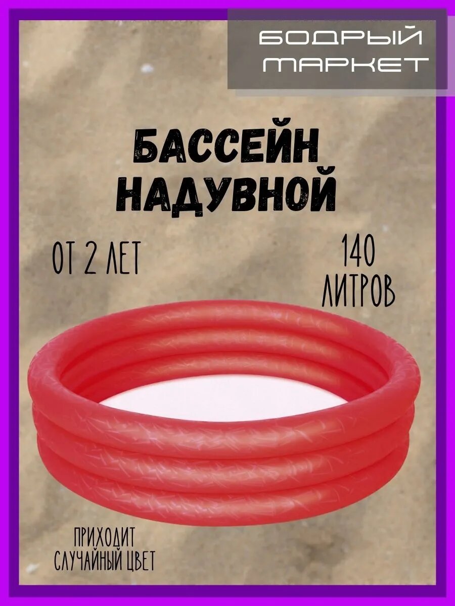 Бассейн надувной детский