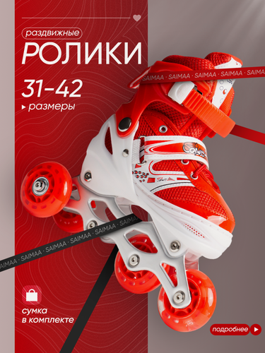 Изображение товара Роликовые коньки раздвижные детские