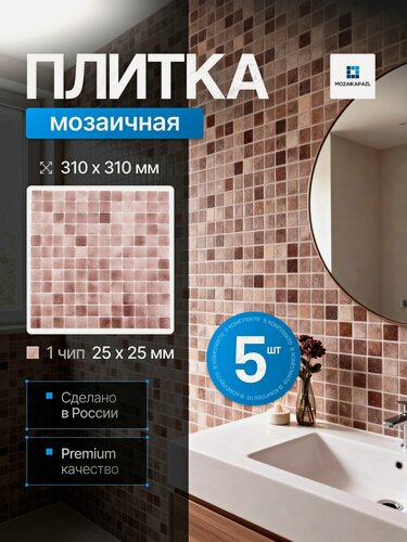 Изображение товара Плитка мозаика стеклянная Капучино 31х31см 5 сеток