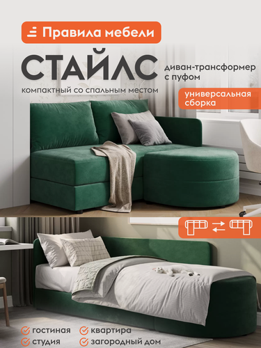 Изображение товара Диван прямой Стайлс с пуфом, нераскладной, с ящиком для белья, односпальный, для дома, 71х205 см спальное место, Зеленый, велюр